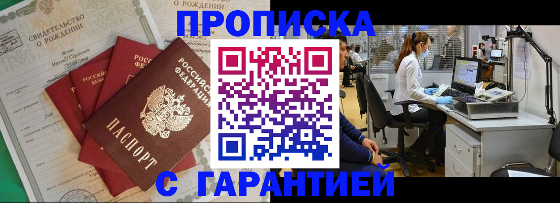 прописка ребенка в Жукове