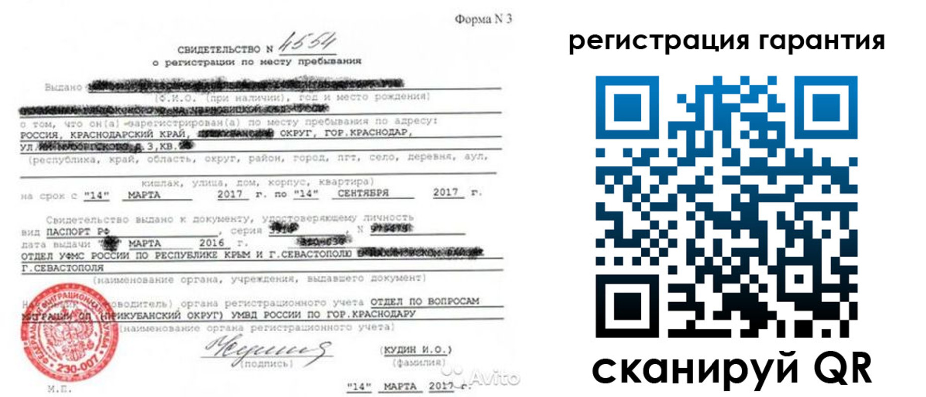 прописка гарантия в Жукове