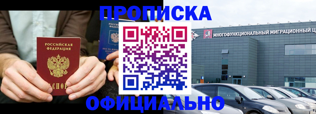 временная регистрация законно в Жукове