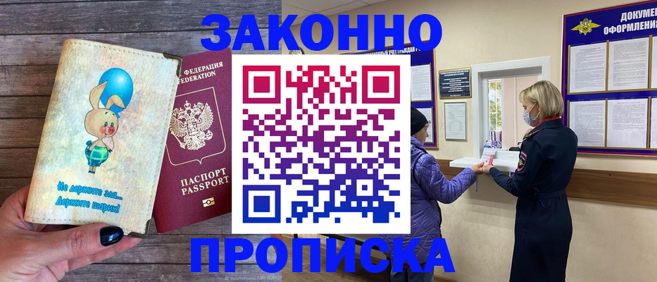 временная регистрация надежно в Жукове