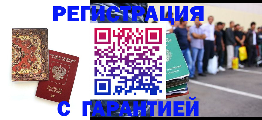 прописка гарантия в Жукове