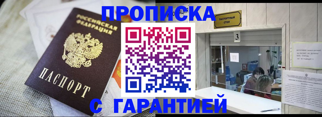 прописка для кредита в Жукове